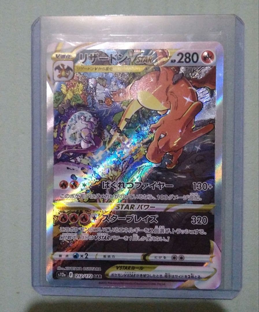 ポケモンカード リザードン VSTAR SAR 280 HP - メルカリ