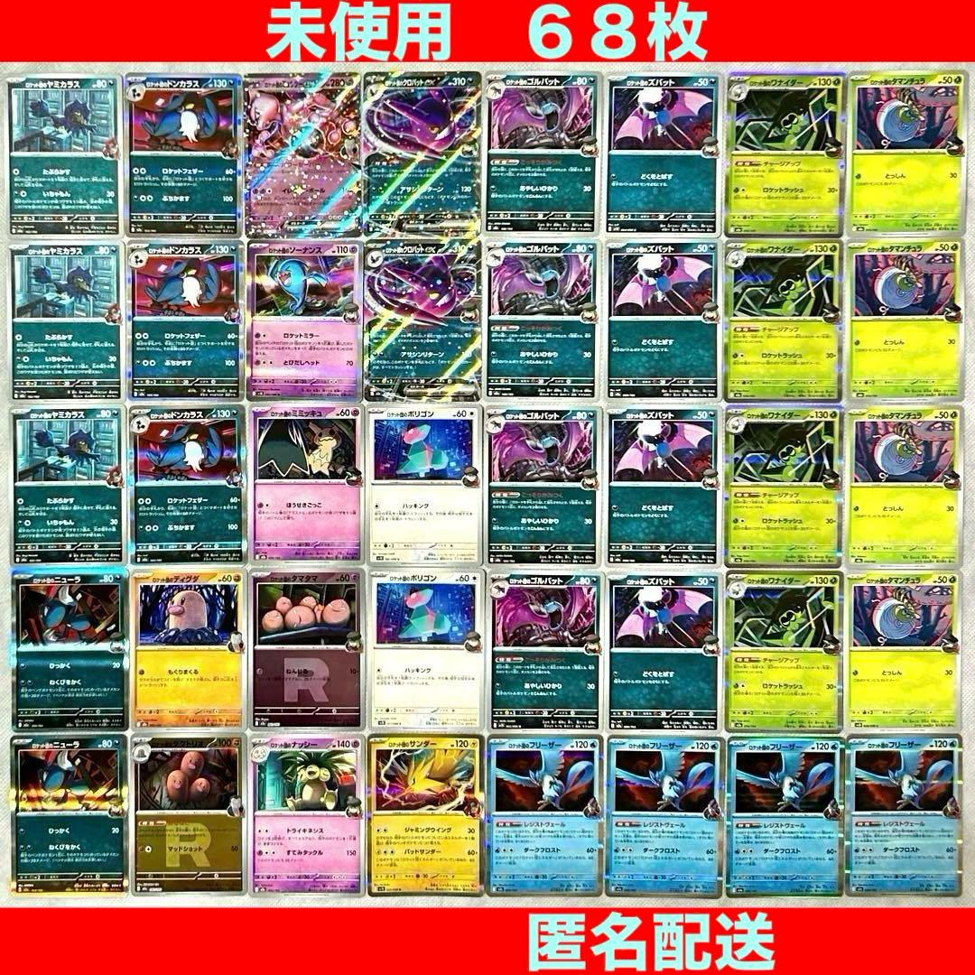 未使用ロケット団のデッキパーツ ロケット団のミュウツーexロケット団