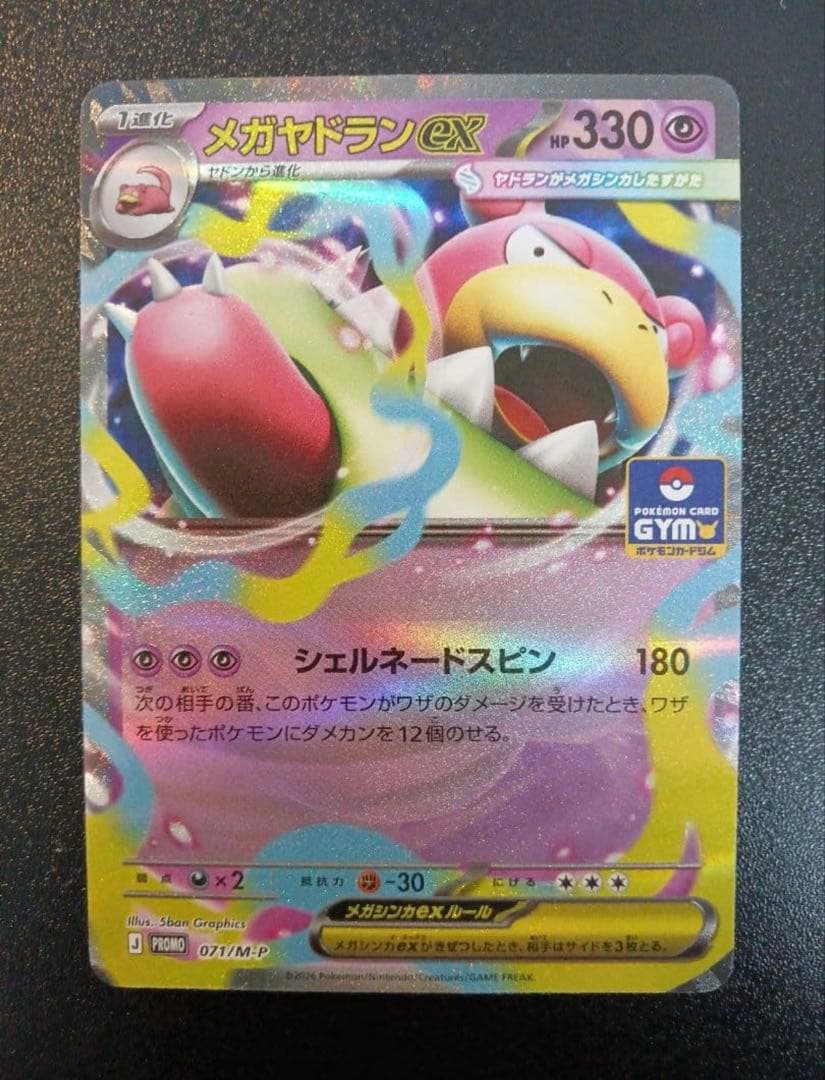 ポケモンカード メガヤドランex ジムプロモ - メルカリ
