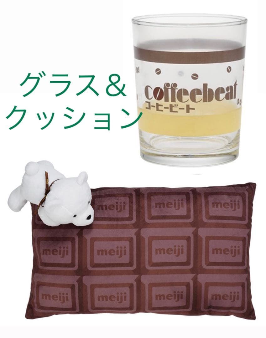 明治一番くじ クッション コーヒービートグラス セット A賞 D賞 くま