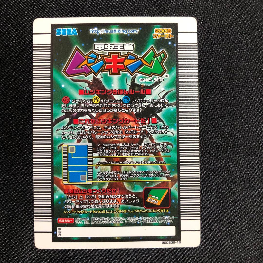 ムシキング コーカサスオオカブト 004 - メルカリ