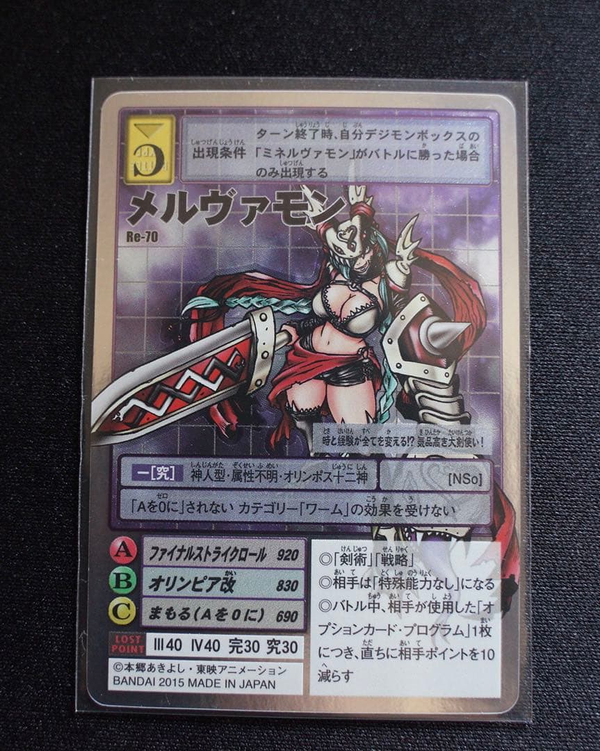 美品】旧デジモンカード メルヴァモン Re-70 - メルカリ