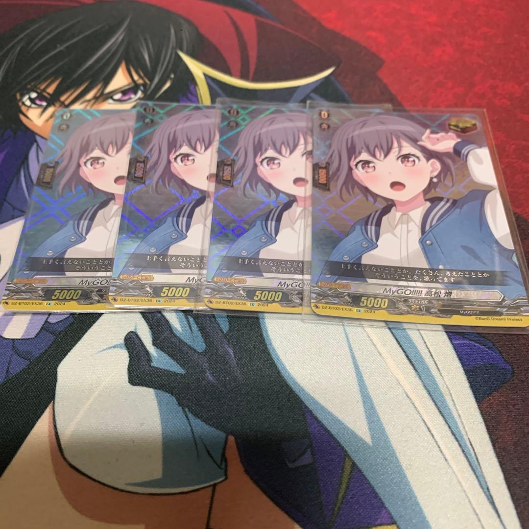MyGO!!!!! 高松 燈 ヴァンガード トリガー ex 4枚セット - メルカリ