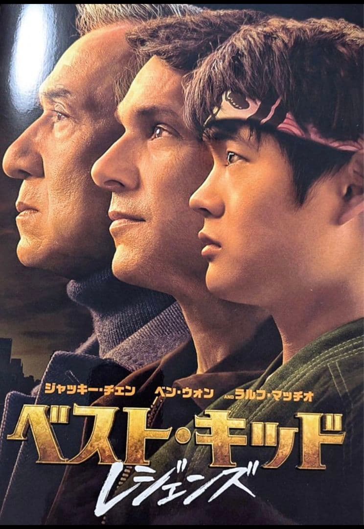 ベスト・キッド：レジェンズ パンフレット - メルカリ