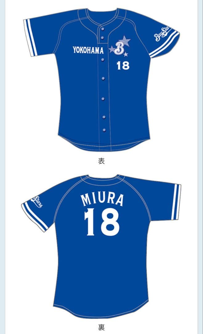 L 横浜DeNAベイスターズ 三浦大輔 永遠番長 ユニフォーム 98年ビジター