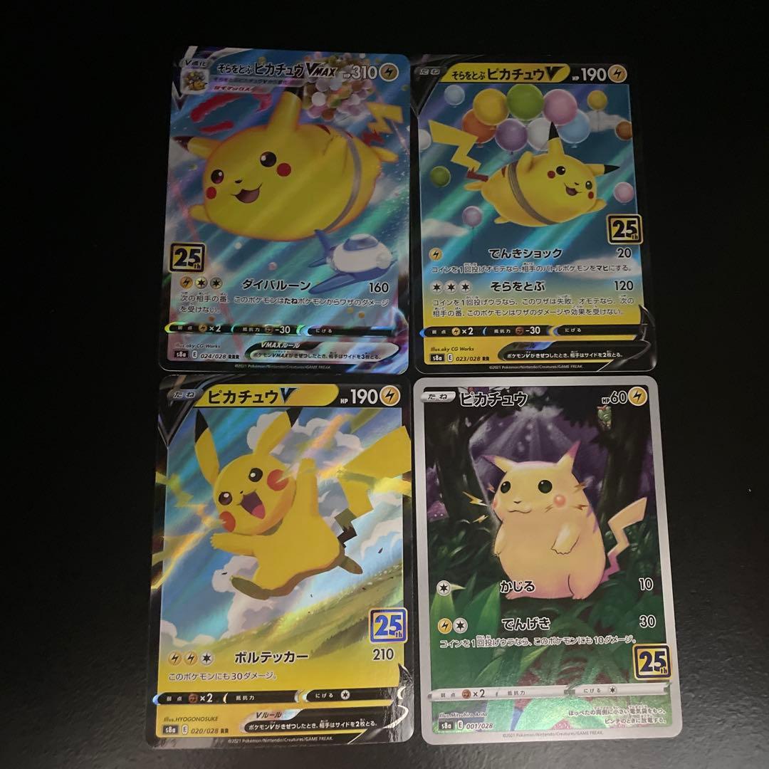 25th そらをとぶピカチュウVMAX等 まとめ売り 300円スタート - メルカリ