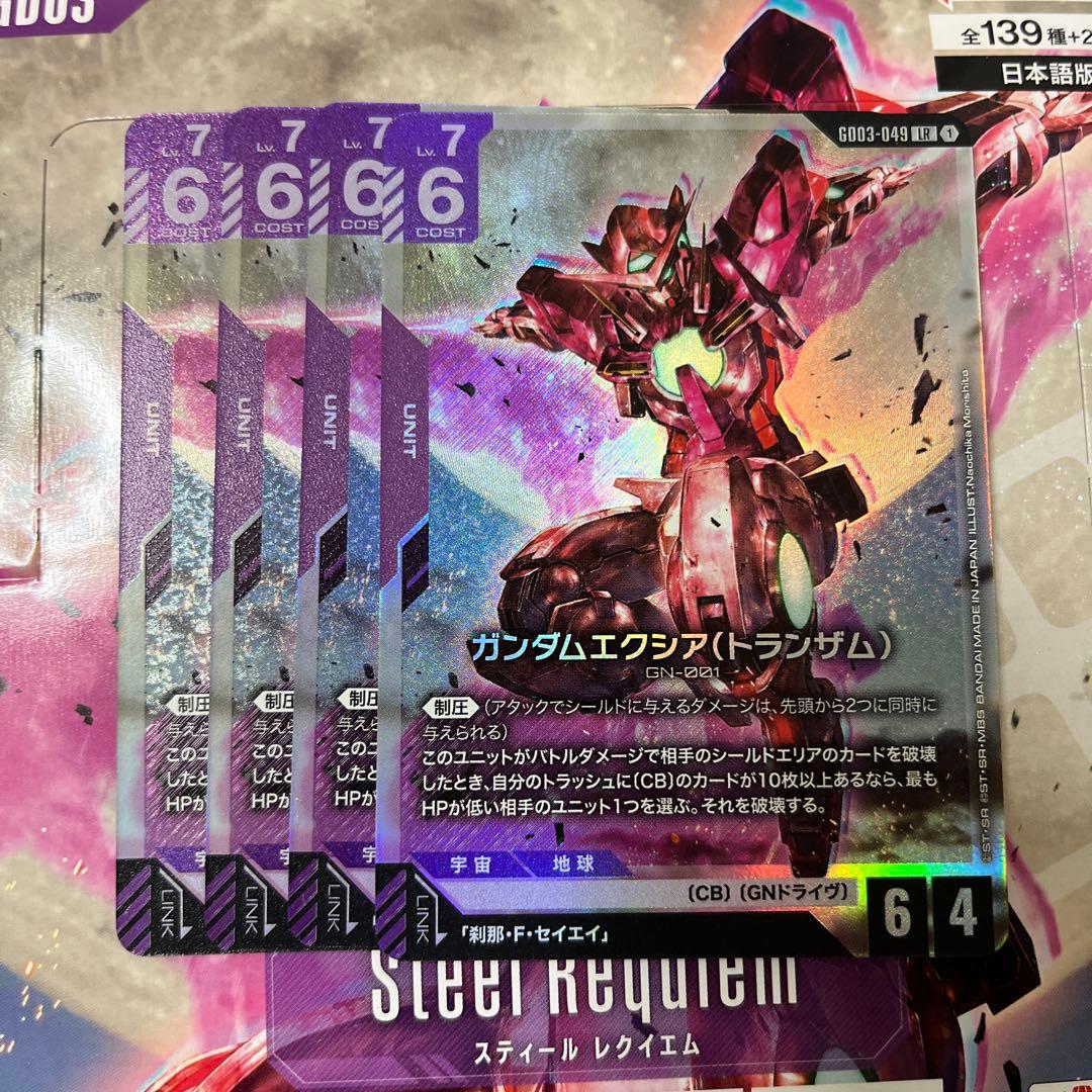 ガンダムエクシア(トランザム) LR 4枚セット - メルカリ