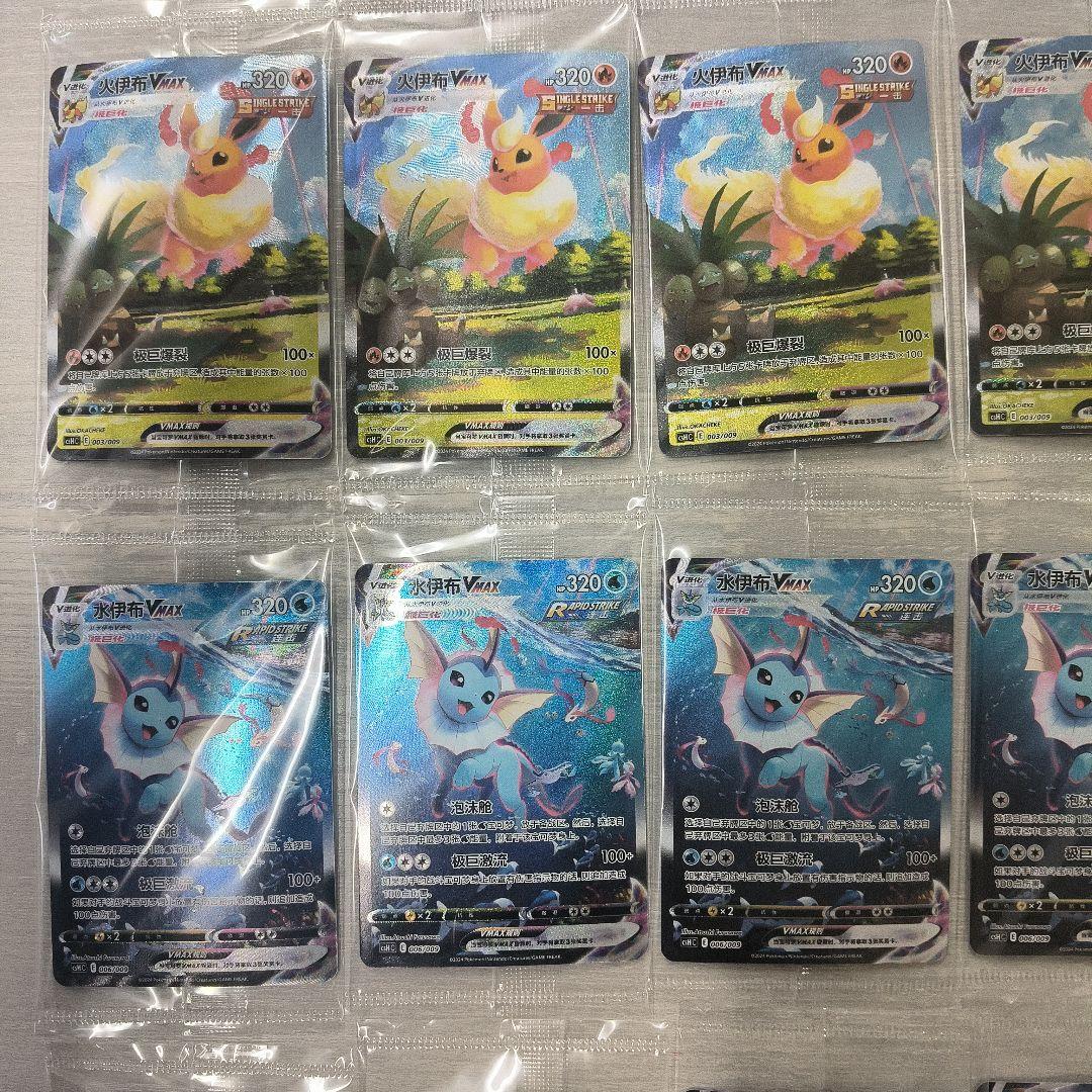 ポケモンカード 中国版サンダース シャワーズ ブースター正規品 5