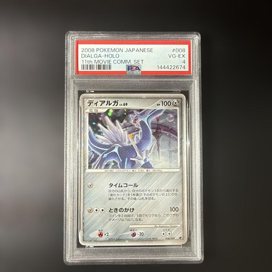 PSA4】ディアルガLV69 映画プレミアムカードコレクション2008 - メルカリ