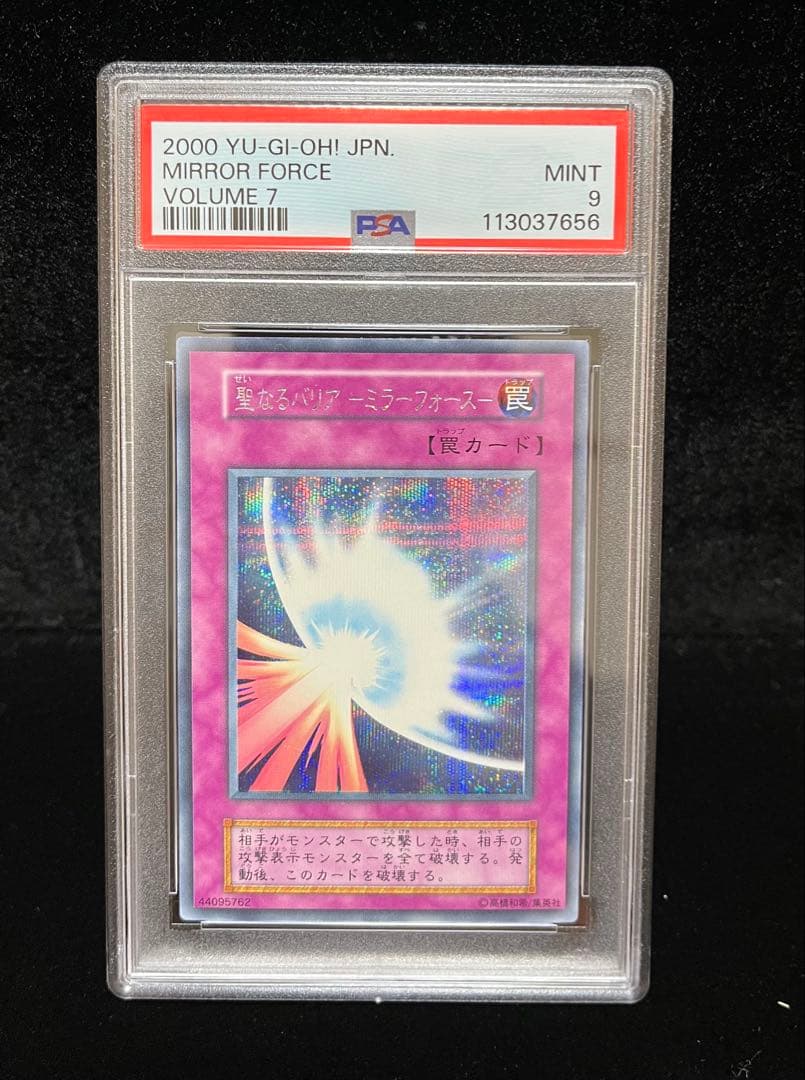 PSA9 聖なるバリアミラーフォース シークレットレア 2000年 遊戯王