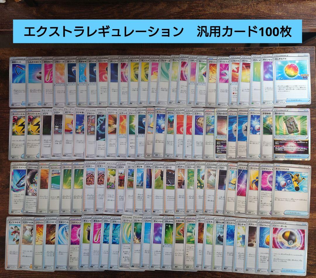 ポケモンカード エクストラ トレーナーズ まとめ売り - メルカリ