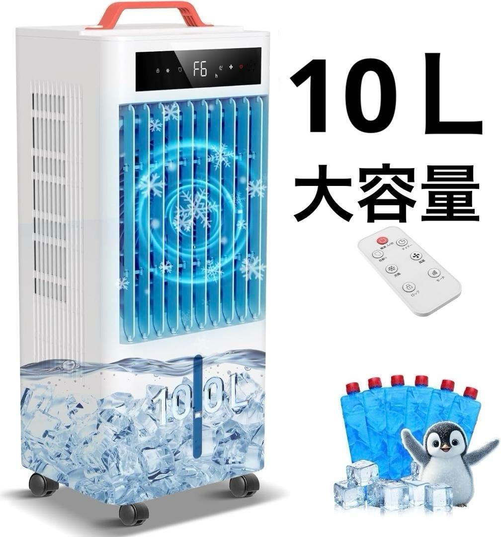 冷風機 スポットクーラー 10L大容量 工事不要 熱中症対策 PSE認証済 楽天市場】エアコン スポットクーラー 業務用 ポータブル 冷風 除湿機