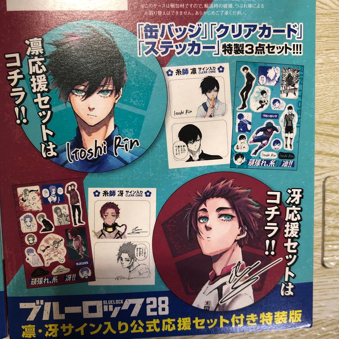 ブルーロック 28巻 特装版 糸師凛・糸師冴 サイン入り公式応援セット
