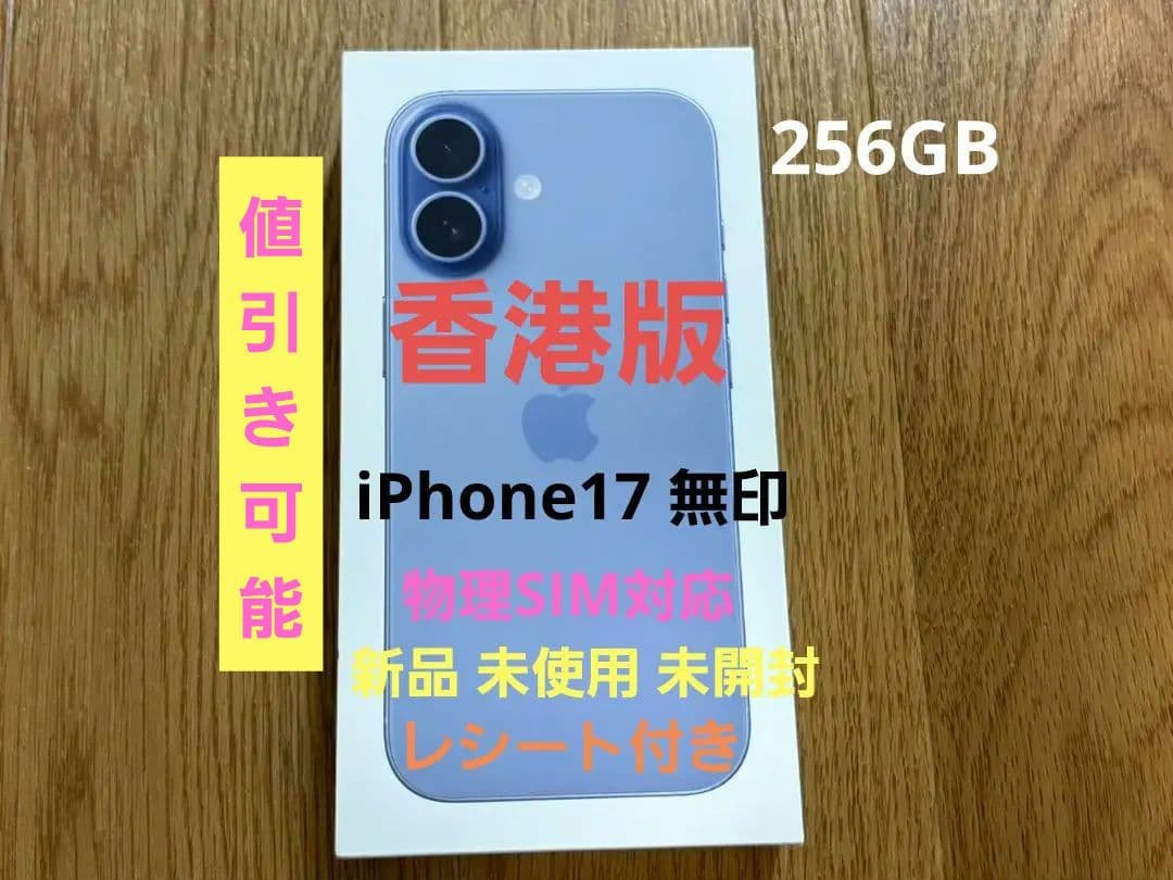 iPhone 17 無印 256GB 香港版 ミストブルー 新品MG6L4Z/A iPhone 17 Apple 256GB 青 ミストブルー 香港版 シングル物理+ eSim 5G