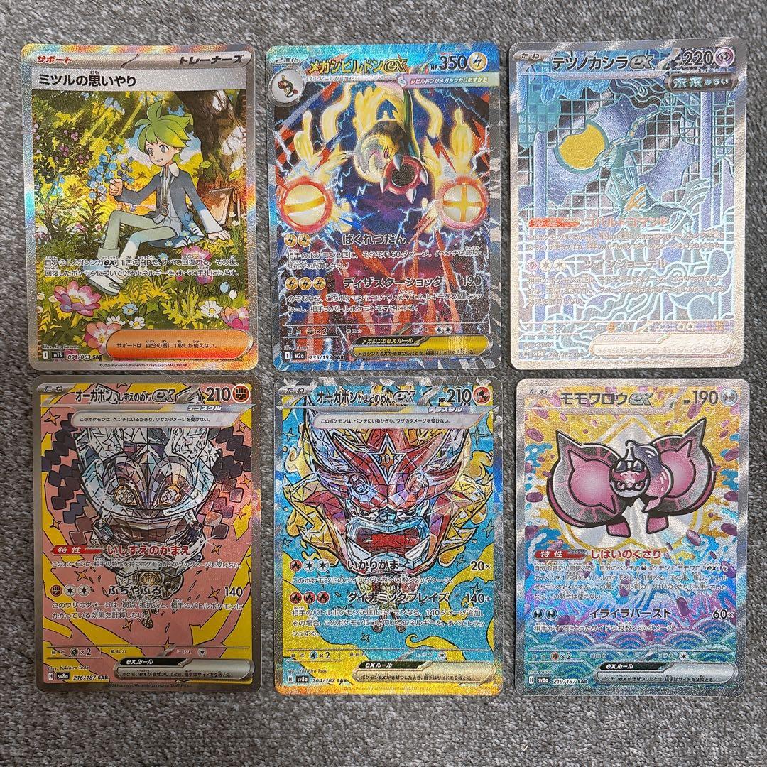 ポケモンカード SAR 6種 まとめ売り - メルカリ