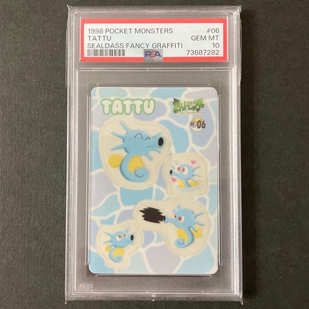 ポケモン シールダス ファンシーグラフィティ タッツー PSA10 - メルカリ