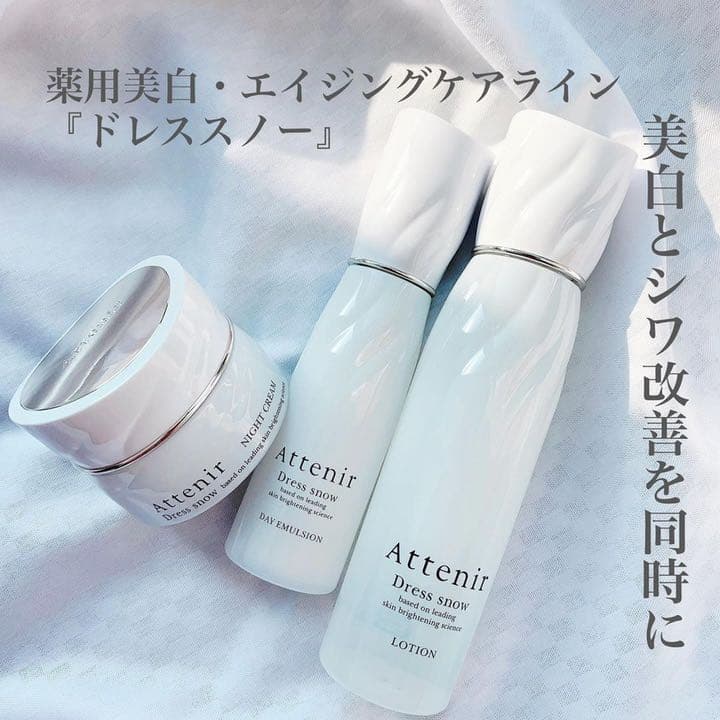 アテニア ショップ ドレススノー ローション&デイエマルジョン&ナイト