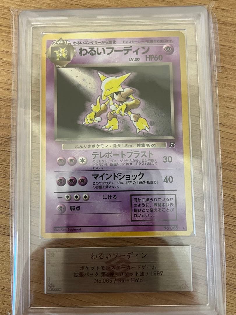 ARS10】わるいフーディン 旧裏 - メルカリ