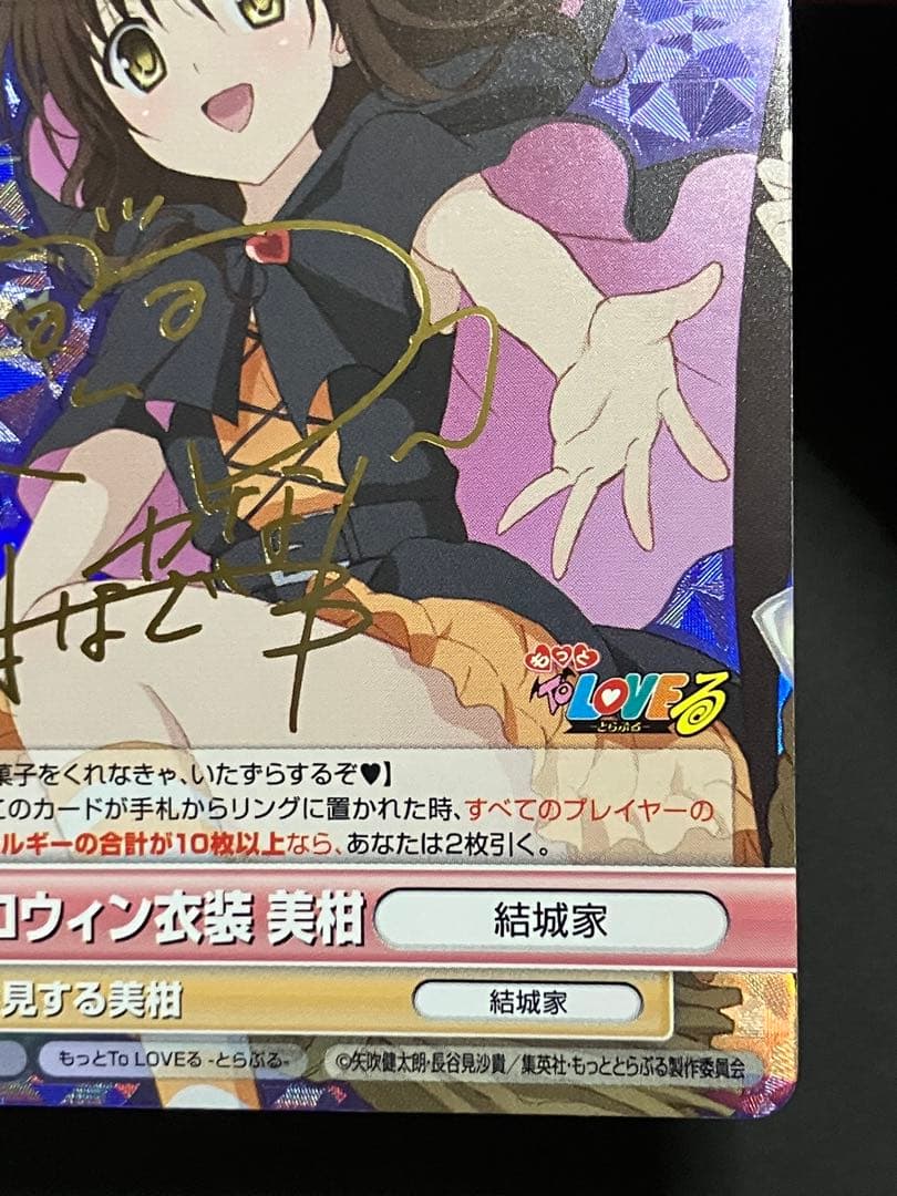 ハロウィン衣装 美柑 サインカード ヴィクトリースパークもっとToLOVE