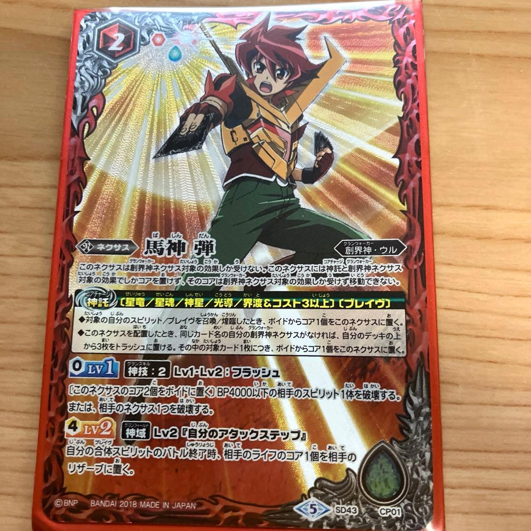 バトスピ 馬神弾 創界神 - メルカリ