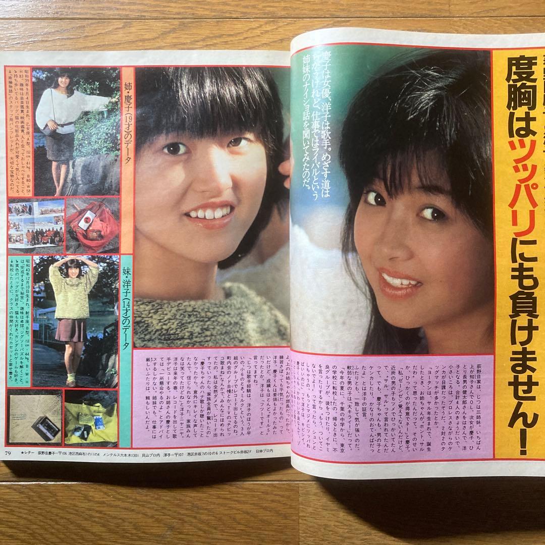 明星1983年12月号 松田聖子 中森明菜 小泉今日子 河合奈保子 石川秀美