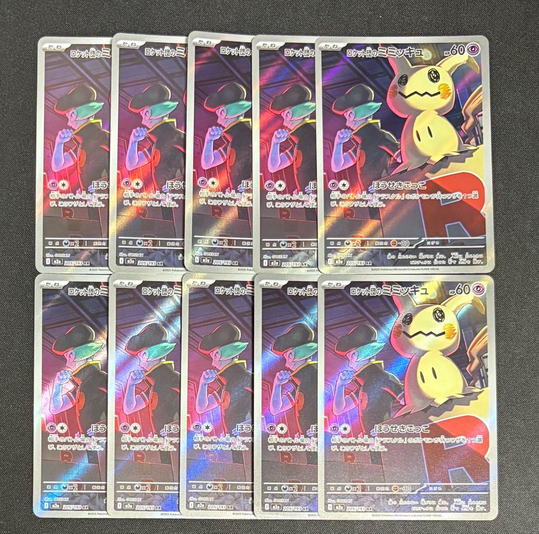 ロケット団のミミッキュ AR 205/193 10枚セット まとめ売り - メルカリ