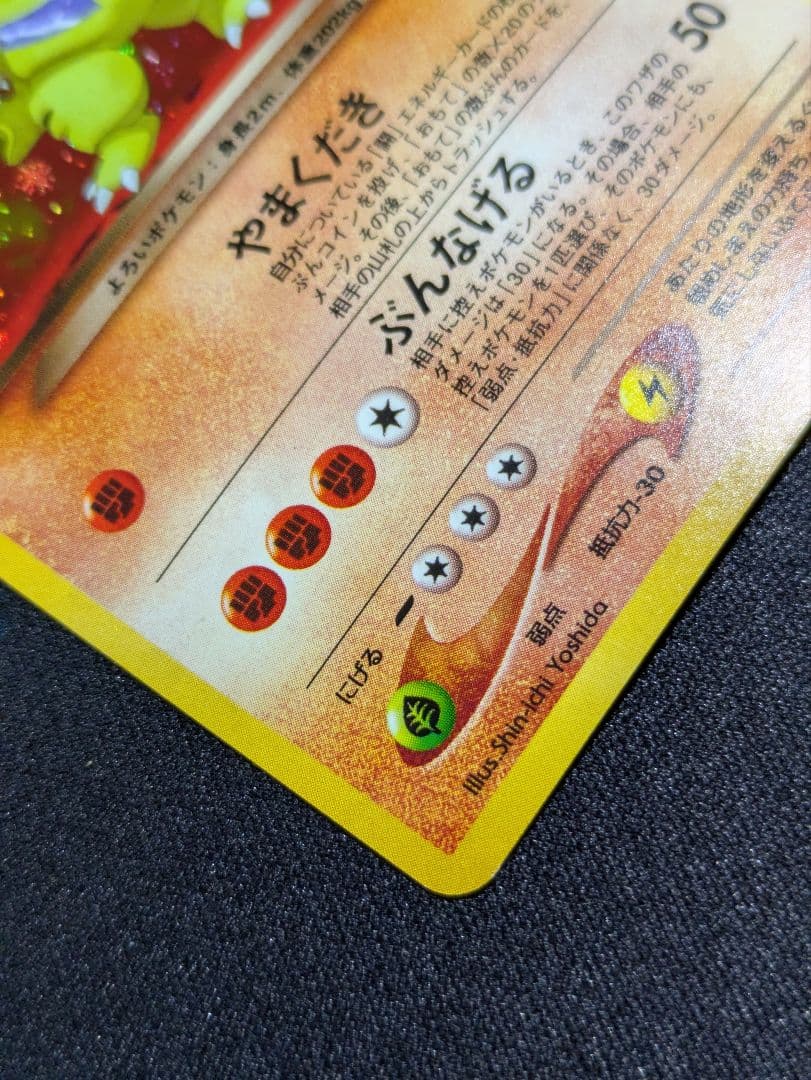 【状態：A（美品）】わるいバンギラス　旧裏【商品連番：1144】