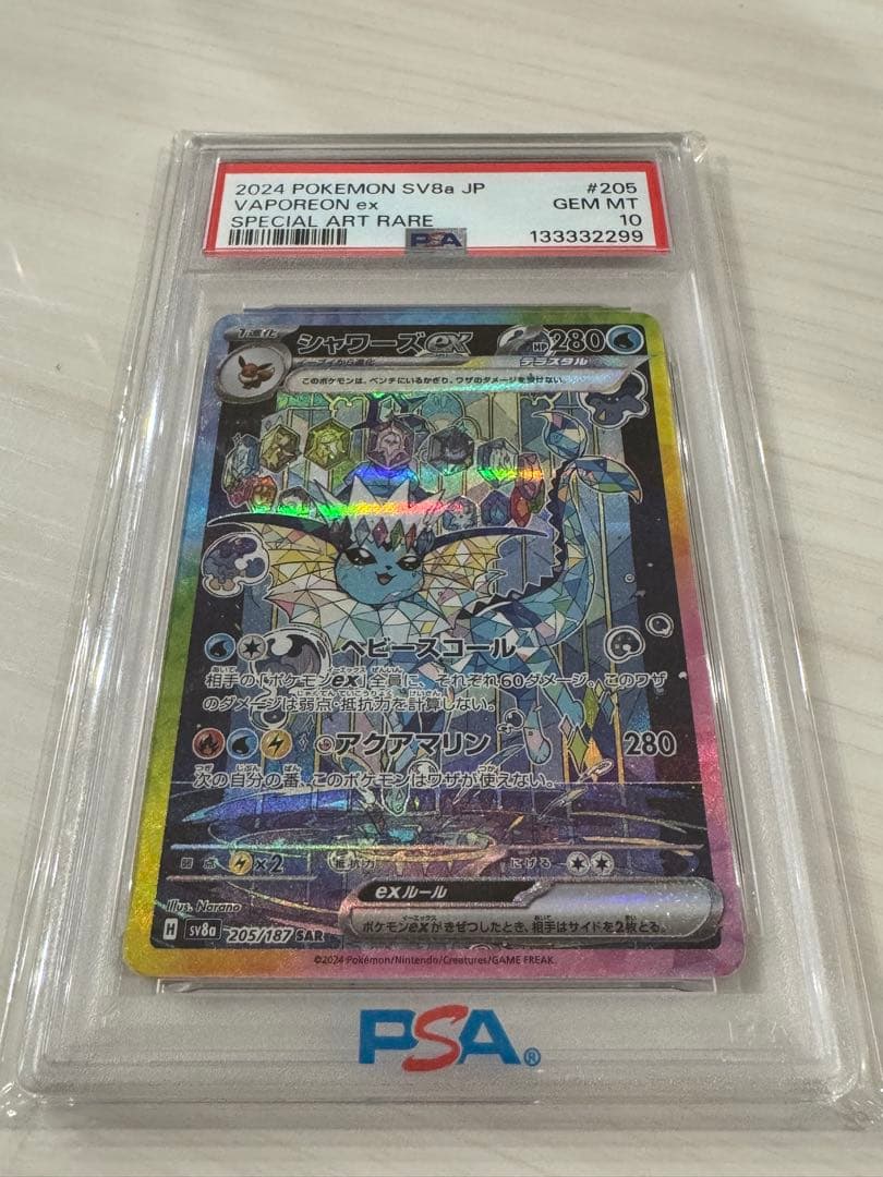 PSA10 シャワーズex SAR SV8a 205/187 PSA10】 シャワーズex (SAR) {205/187} [SV8a/テラスタルフェスex] [SV