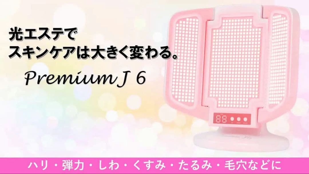新品 定価91300円 プレミアムJ6 アグレックス 光エステ LED美顔器