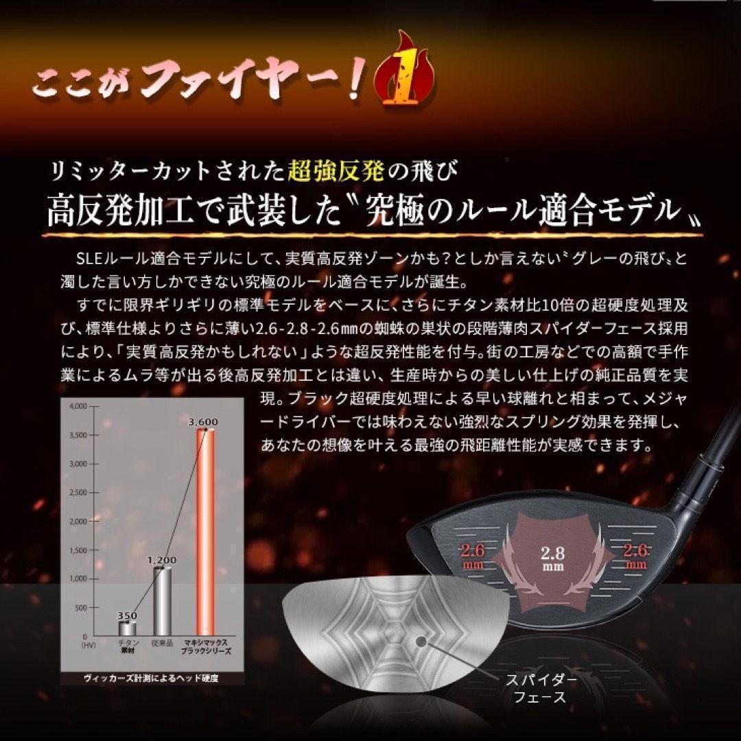 ☆爆誕☆高反発加工の最強適合 ファイヤー マキシマックス BS 三菱