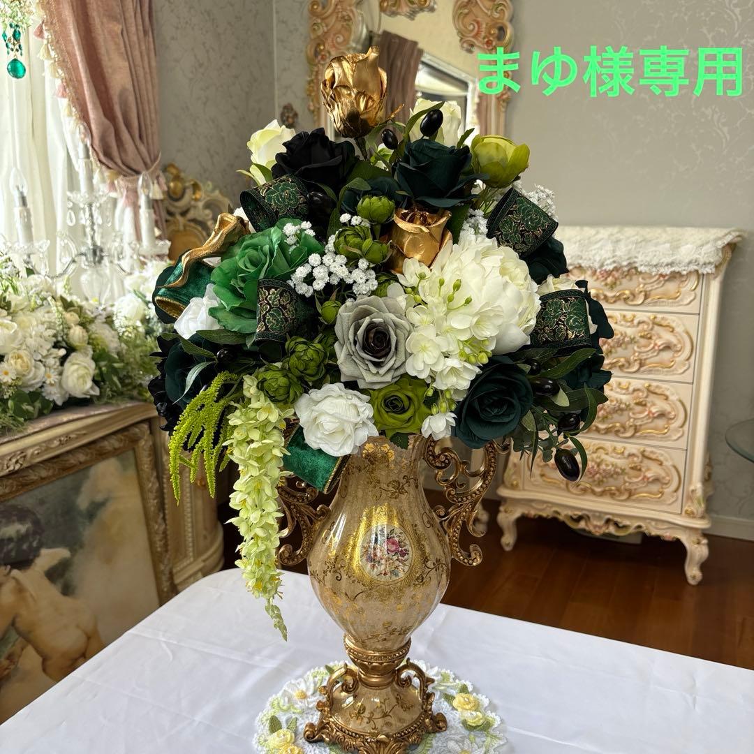 まゆ様特別オーダー商品 濃いグリーンのフラワーアレンジメント・特大サイズ まゆ様特別オーダー商品 濃いグリーンのフラワーアレンジメント・特大