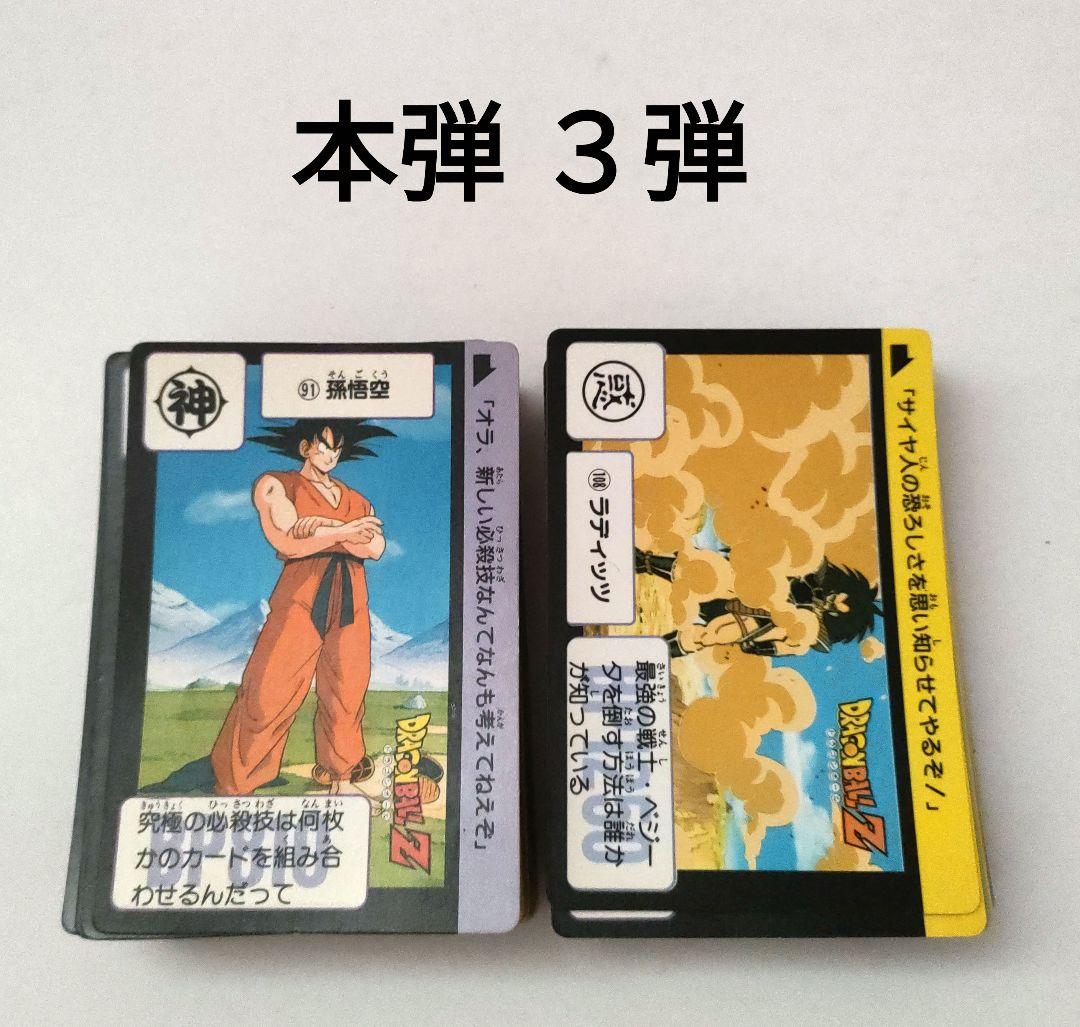 ドラゴンボールカードダス 本弾３弾ノーマルカード No.129 1995年 ドラゴンボールZ カードダス 本弾3＋4 復刻版 希少