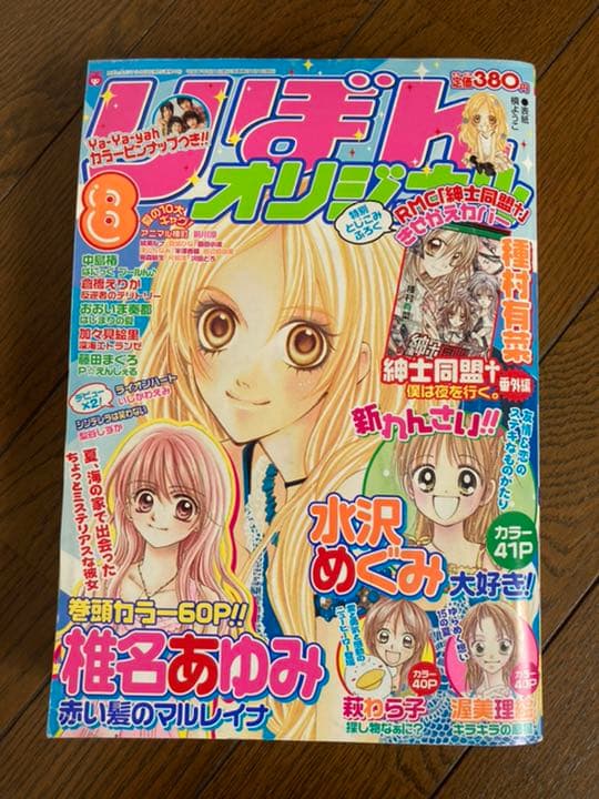 eri様専用 りぼんオリジナル お楽しみ増刊号 - メルカリ