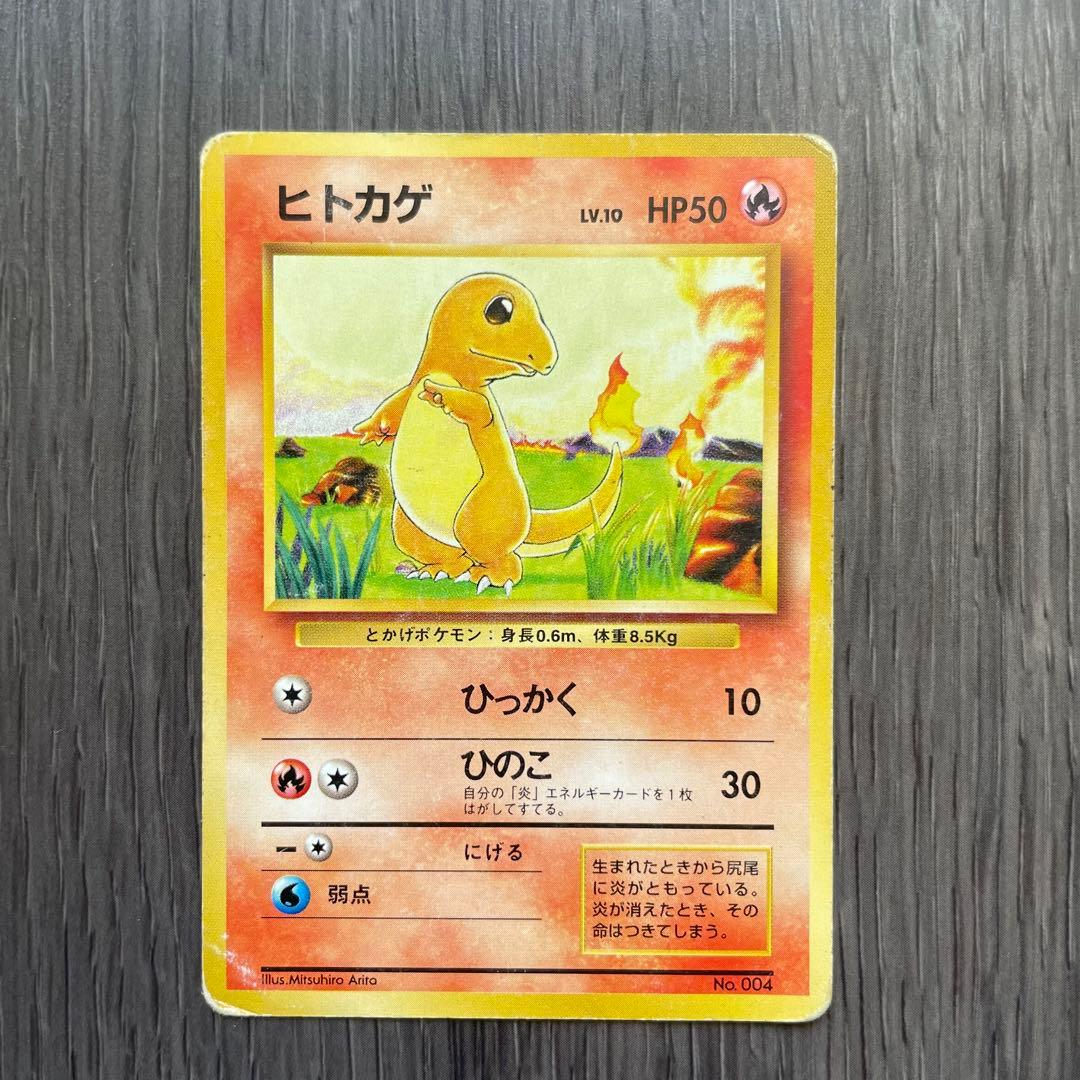 旧裏 ヒトカゲ マークなし 初版 第1弾拡張パック - メルカリ