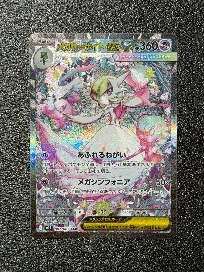 ポケモンカード メガサーナイトEX SAR 087/063 メガサーナイトex【SAR】{087/063} - カードラッシュ[ポケモン]