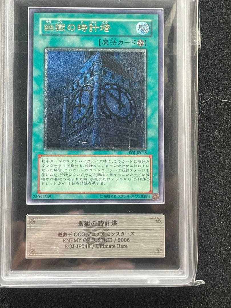 幽獄の時計塔 EOJ-JP048 レリーフ ARS9 - メルカリ