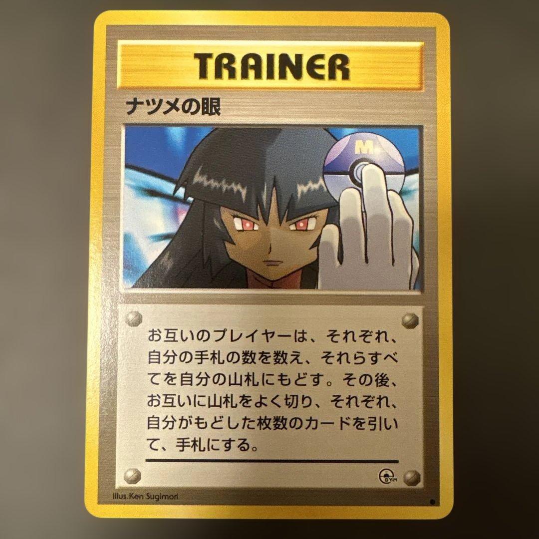 ポケモンカード ナツメの眼 ジム拡張第2弾 闇からの挑戦 ポケモン