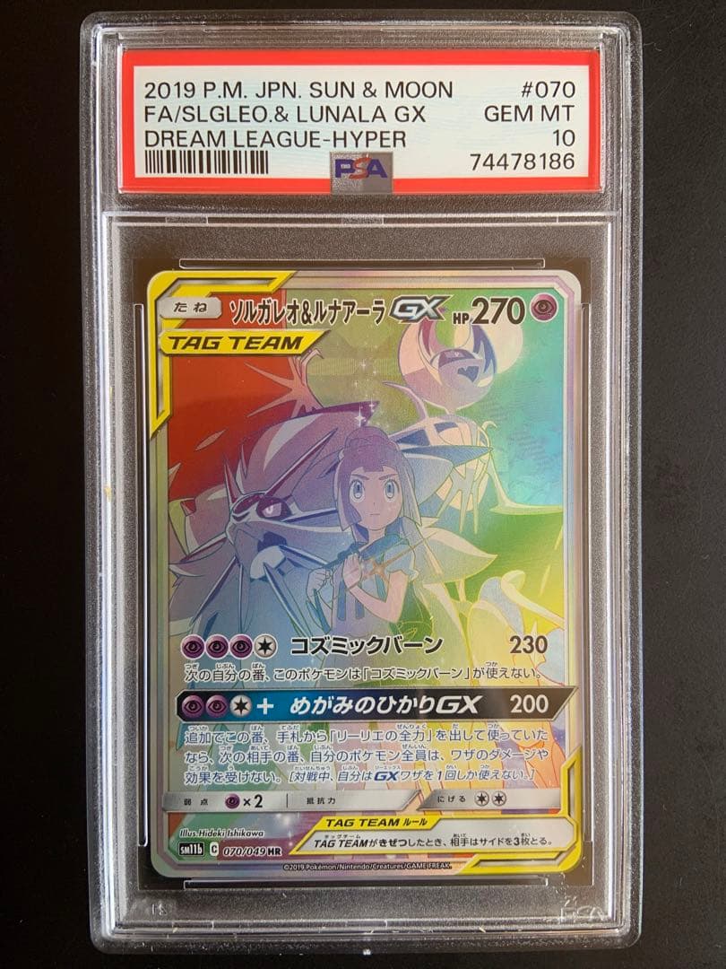 ルナアーラGX HR PSA10