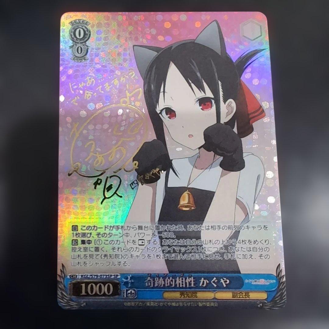 奇跡的相性 かぐや SP 奇跡的相性 かぐや SP psa9 - メルカリ