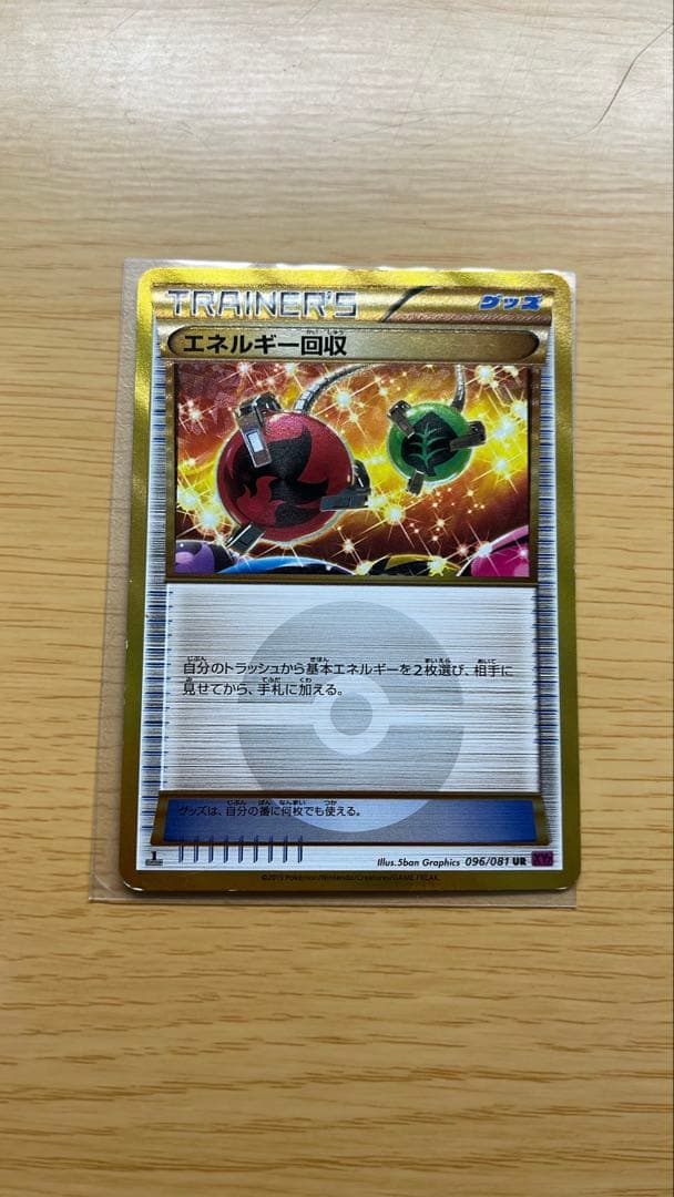 エネルギー回収 UR XY7 バンデットリング 096/081 - メルカリ