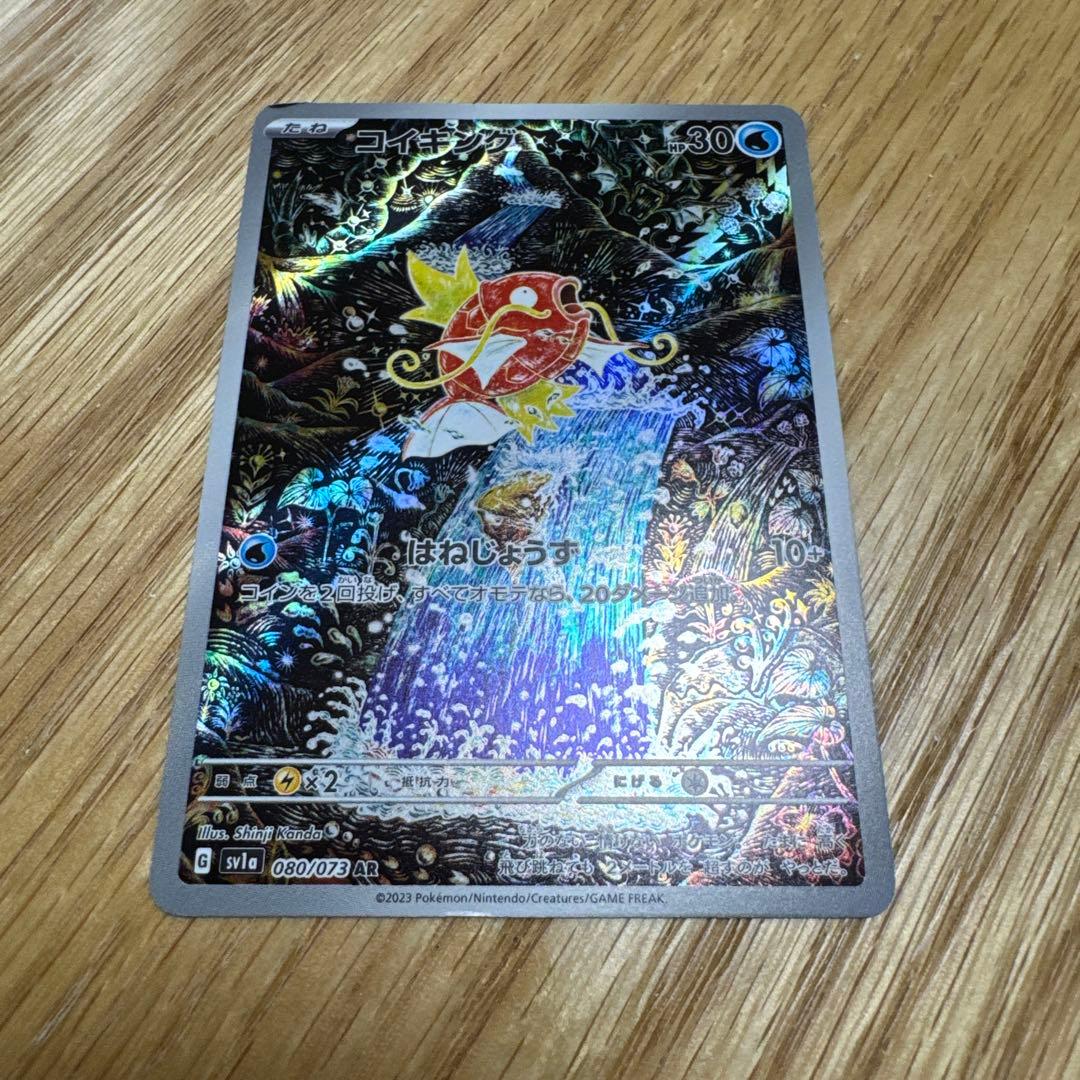 コイキング AR SV1a トリプレットビート 傷あり【5697 - メルカリ