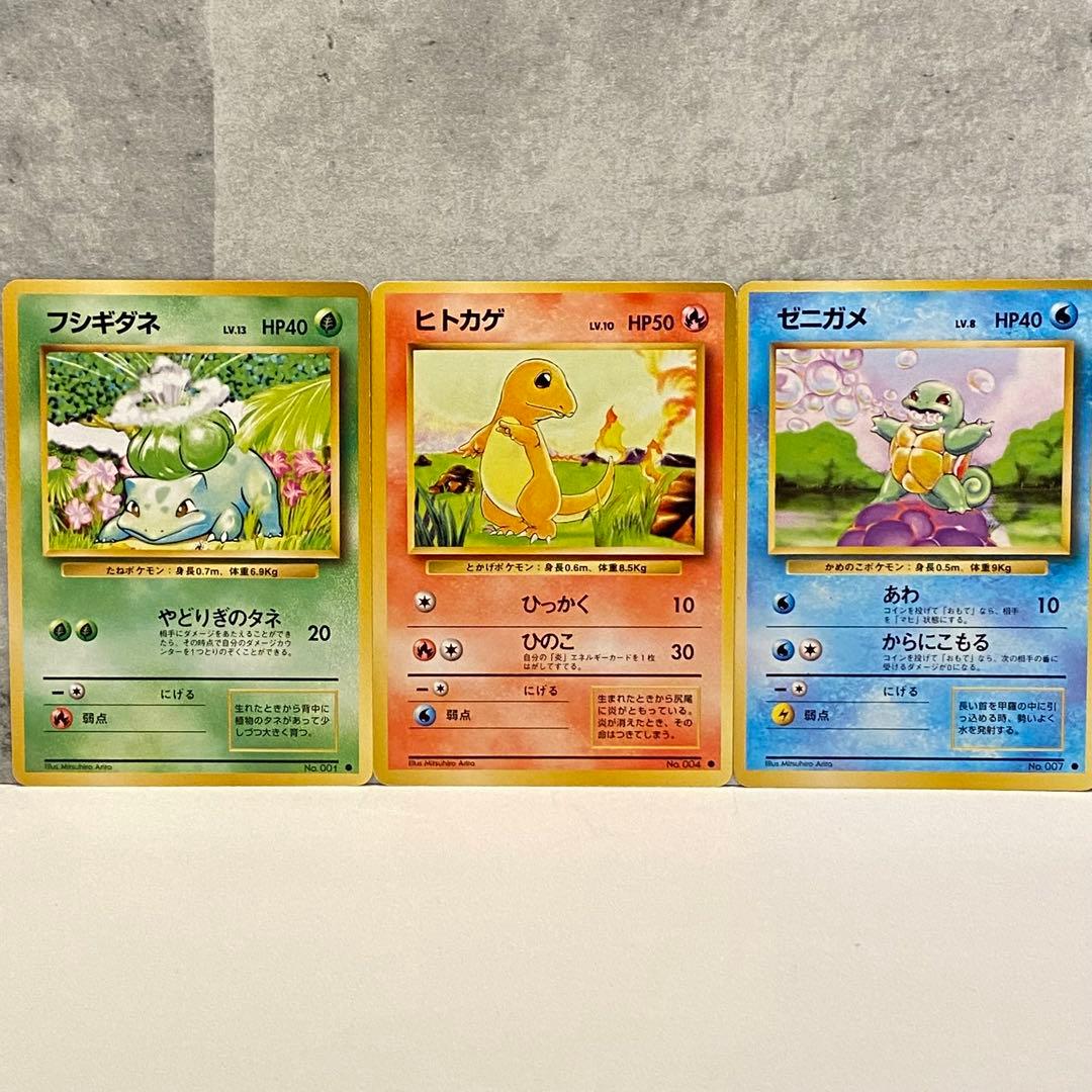 ポケモンカード旧裏 初期御三家セット フシギダネ ヒトカゲ ゼニガメ