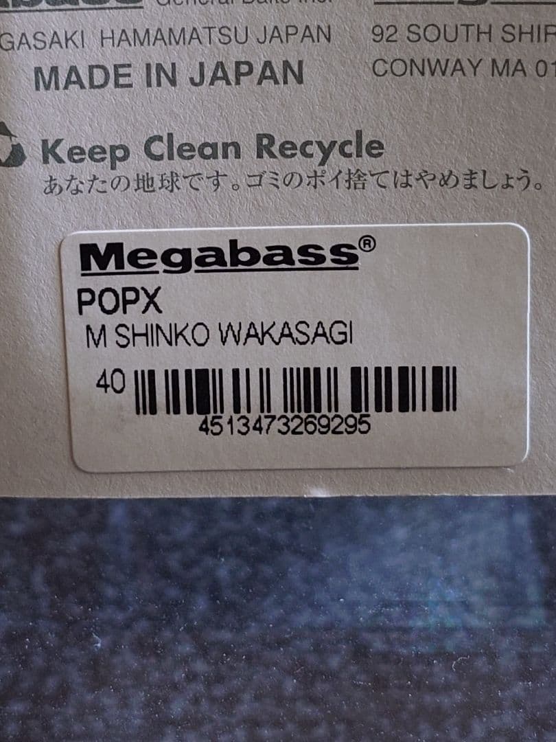 メガバス ito ポップX 初回出荷NEW M新子ワカサギ 新品未開封 - メルカリ