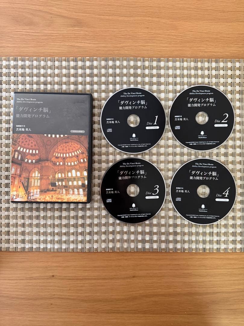 苫米地英人】ダヴィンチ脳能力開発プログラム リスニングCD - メルカリ