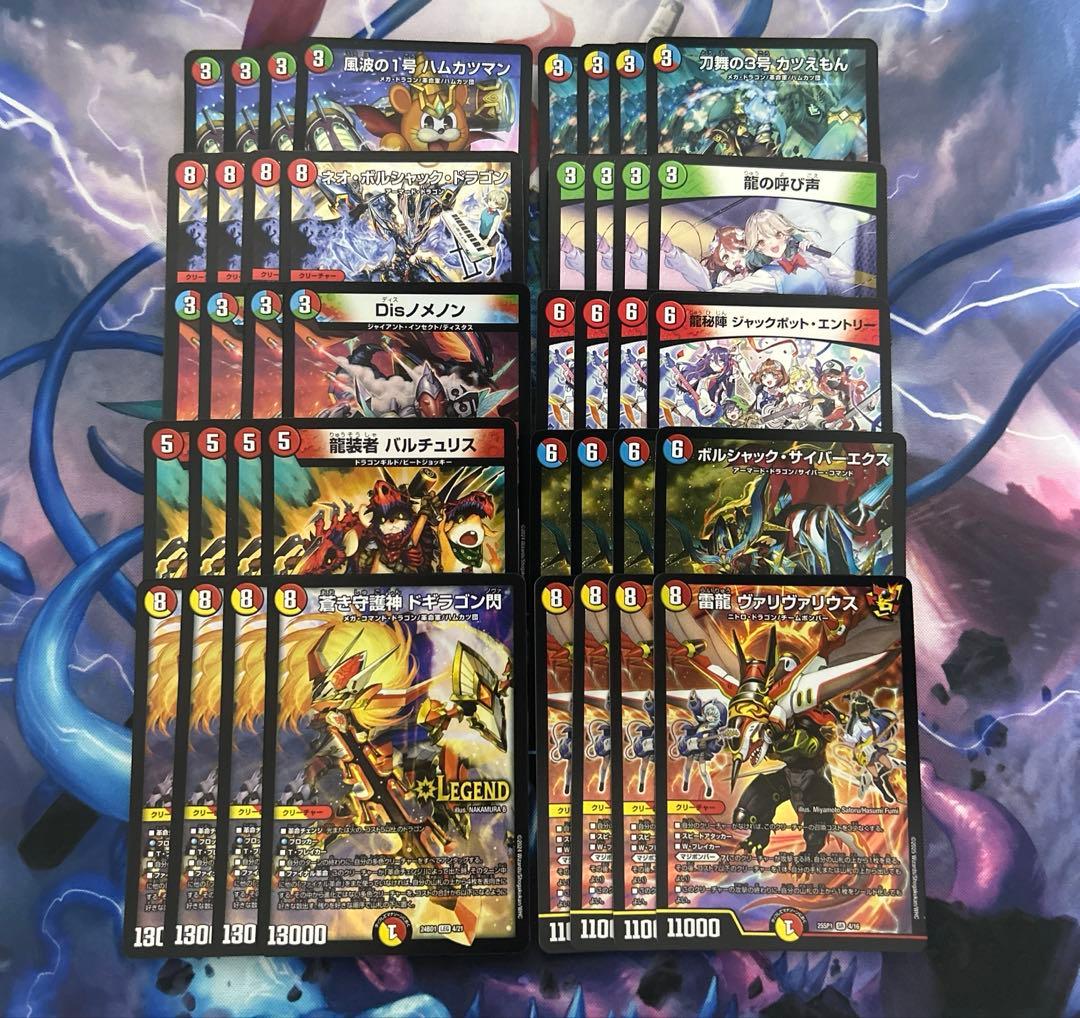 4cヴァリヴァリウス ドギラゴン閃 デッキ ドラゴン娘 ドギラゴンの書