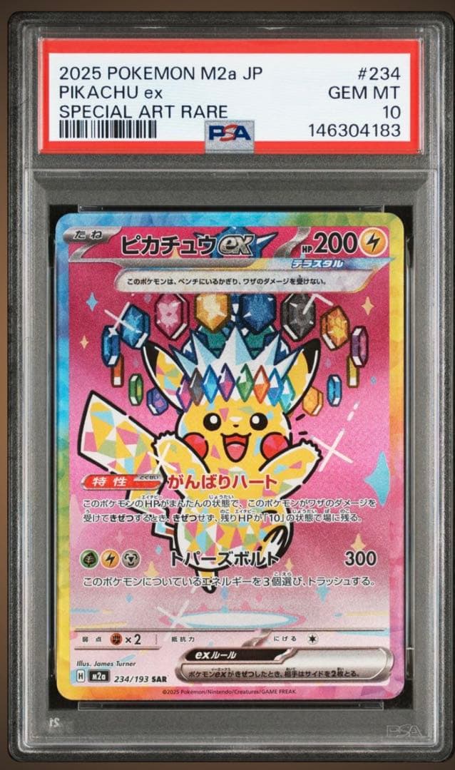 PSA10】ピカチュウex SAR 【メガドリームex】 - メルカリ