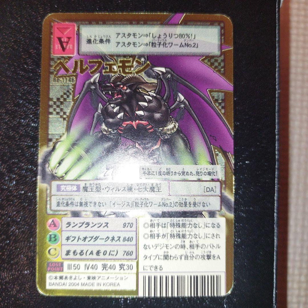 超希少！美品】旧デジモンカード ベルフェモン 2004年当時品 Bo-1146