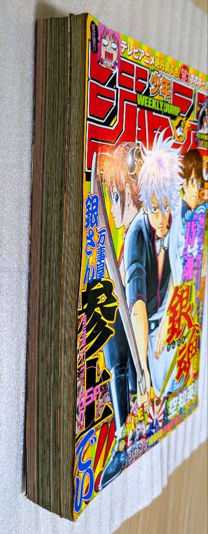 週刊少年ジャンプ 2004年 No.2新連載 銀魂 第1話掲載号 - メルカリ