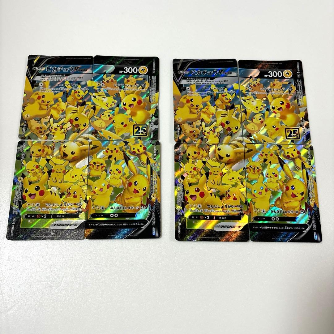ピカチュウ VUNION 2セット rrr 25th S8a ユニオン ポケカ - メルカリ