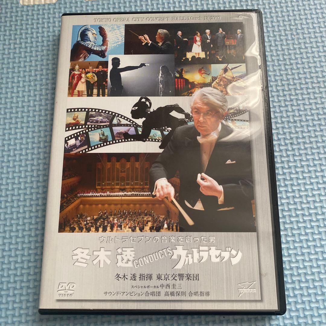 冬木透/冬木透CONDUCTSウルトラセブン DVD - メルカリ